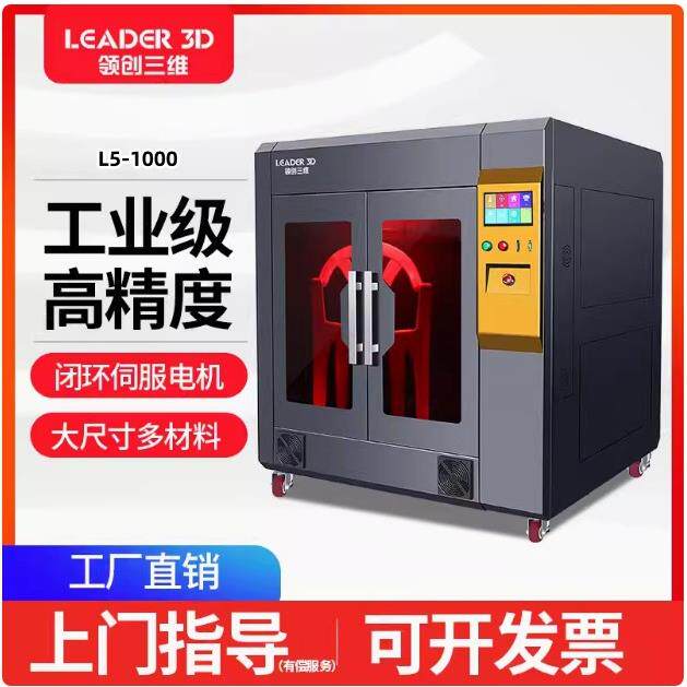 3D打印机工业级1米大尺寸密封快速打印PLA碳纤维厂家直销