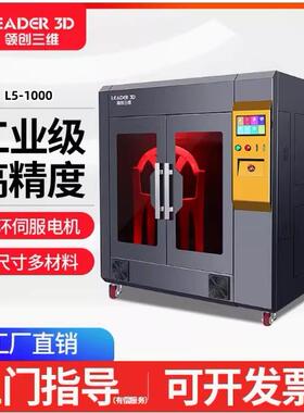 3D打印机工业级1米大尺寸密封快速打印PLA碳纤维厂家直销