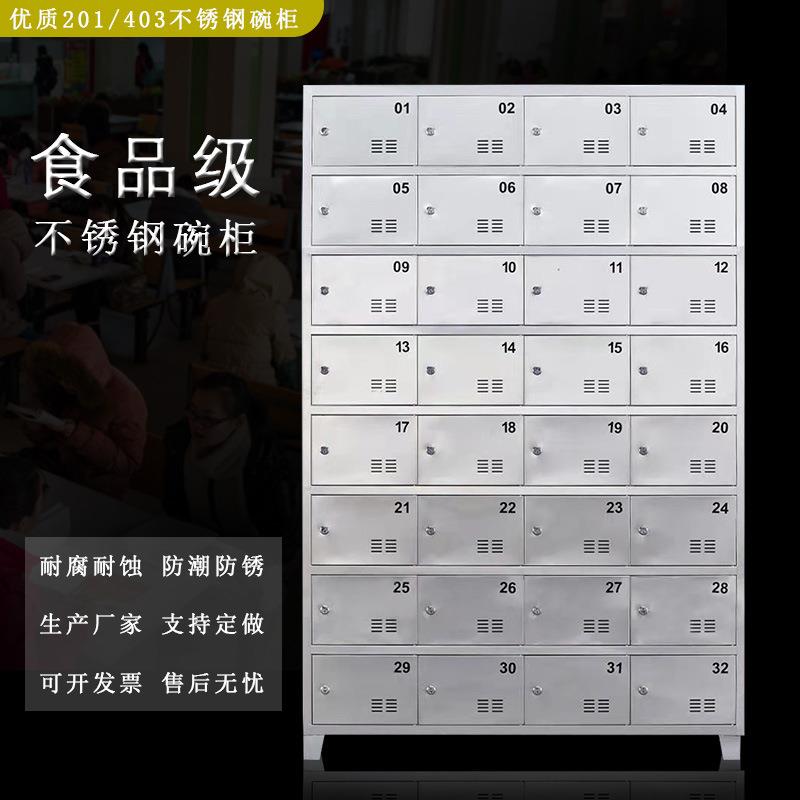不锈钢工厂员工水杯柜车间茶水茶杯存放柜餐具收纳柜碗柜多格柜子