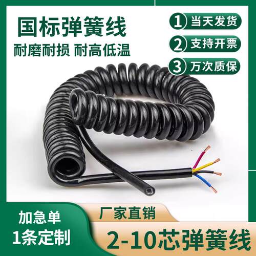 弹簧线2/3/4/5/67芯弹簧电源线伸缩螺旋线0.5/0.75/1/1.5/2.5平方