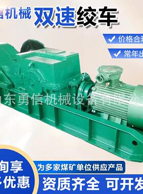煤矿双速绞车 采煤工作面矿车调度物料运输绞车 JYB系列回柱绞车