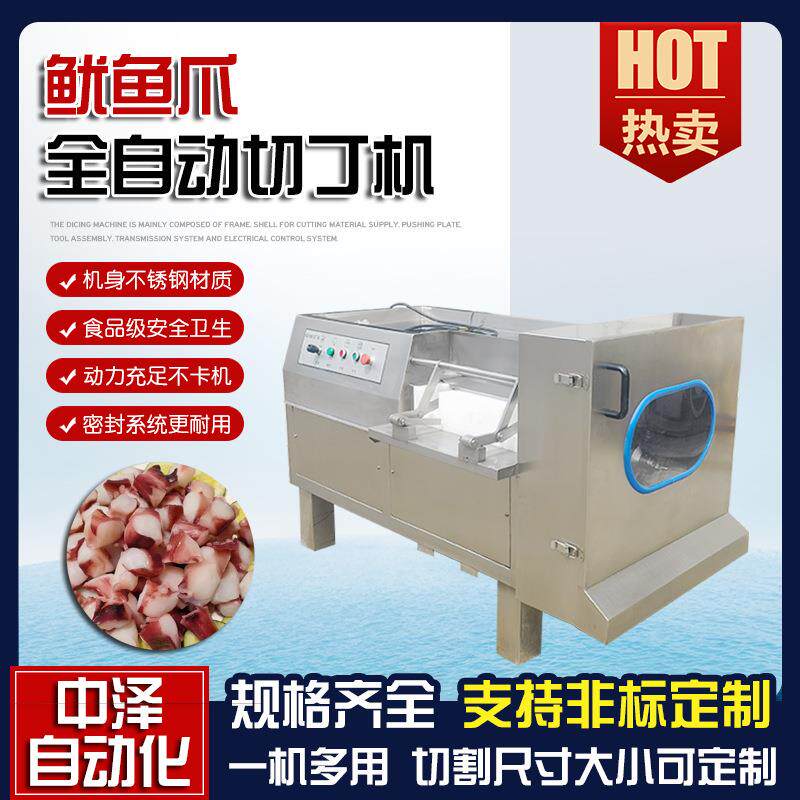 三文鱼切丁机中泽不锈钢鱿鱼八爪鱼切丁机章鱼须切粒机