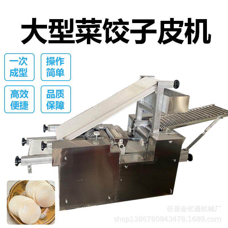 仿手工烫面皮成型机全自动菜饺皮成型机可更换模具的菜饺皮机