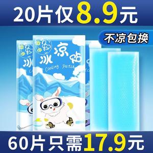 冰凉贴降温冰贴清凉夏季解暑神器退热手机散热贴夏天冰敷户外防暑