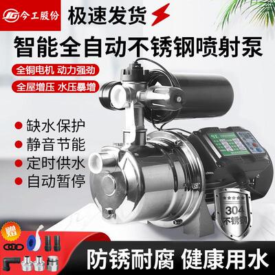 不锈钢智能增压泵全自动220v自来水静音自吸泵喷射泵家用抽水泵