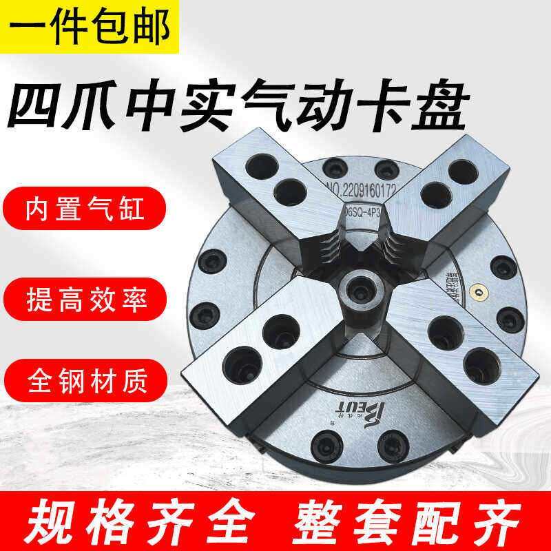 四爪中实气动卡盘比优特 倍得福四爪气动卡盘全钢体160 200 250