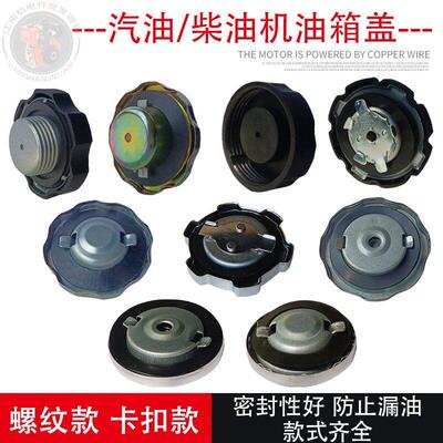 汽油引擎配件油箱盖GX160 152F168F170F188F190F192F水泵油箱盖