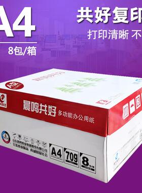 2P80纸A4打印复印纸00张70办g木浆白纸草稿5纸公晨鸣蓝共用纸整箱