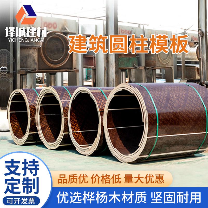 圆柱模板预制混凝土水泥圆形柱子模具模板木制检查井建筑模板弧形