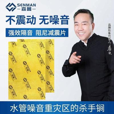 森曼下水道隔音阻尼片三通下水管道消音隔音棉自粘卫生间减震材料