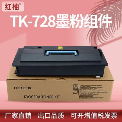 适用京瓷TK-728粉盒Kyocera TASKalfa 420i 520i碳粉TK-725墨粉盒
