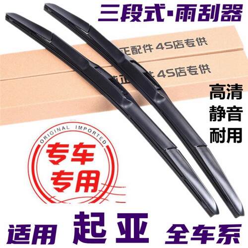 适用起亚k2智跑k3奕跑雨刮器kx3赛拉图k4福瑞迪k5焕驰kx5雨刷器片