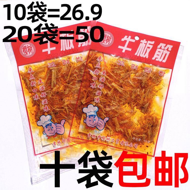 只有丝 8090童年樱树牛板筋40g/袋吉林香辣牛板筋怀旧零非樱花