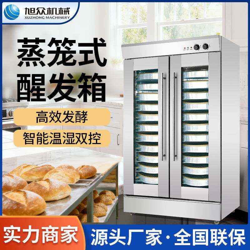 包子醒发箱商用恒温醒面烘焙面包馒头发酵柜小型酸奶发酵箱食品级