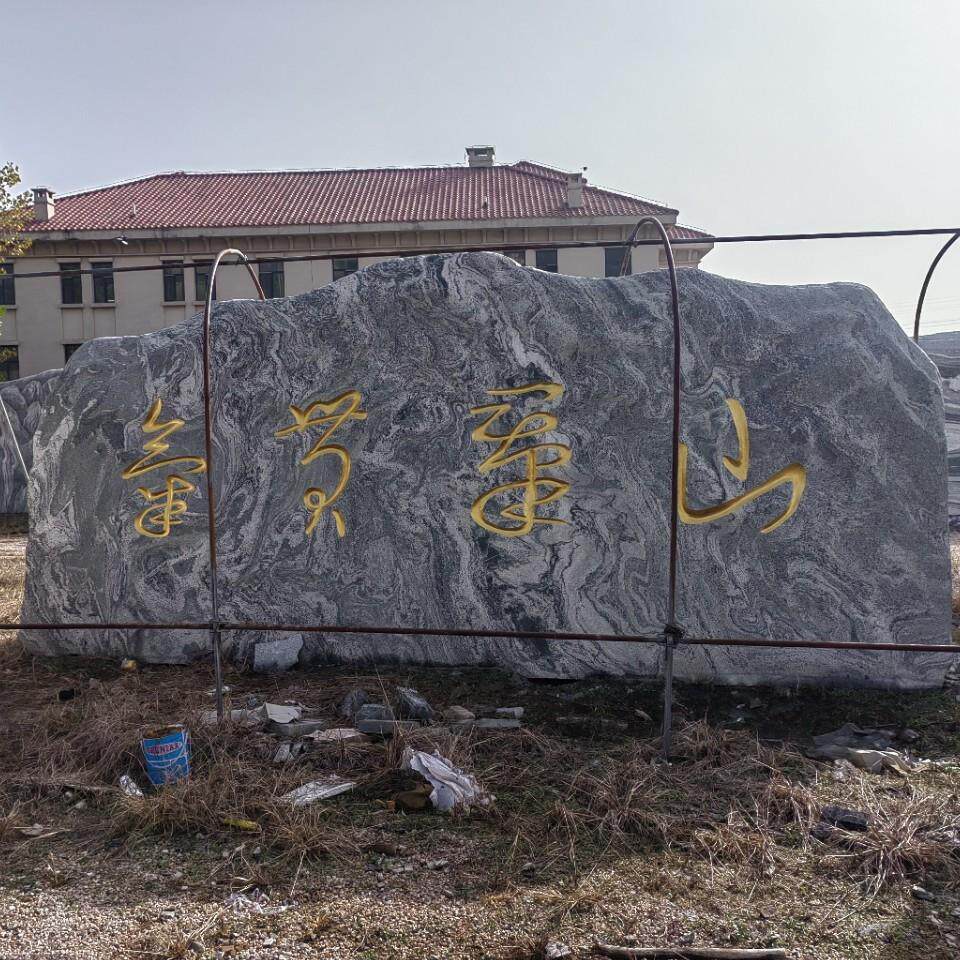 大型泰山石景区招牌地标性风景石园林校园广场刻字村牌门牌刻字石