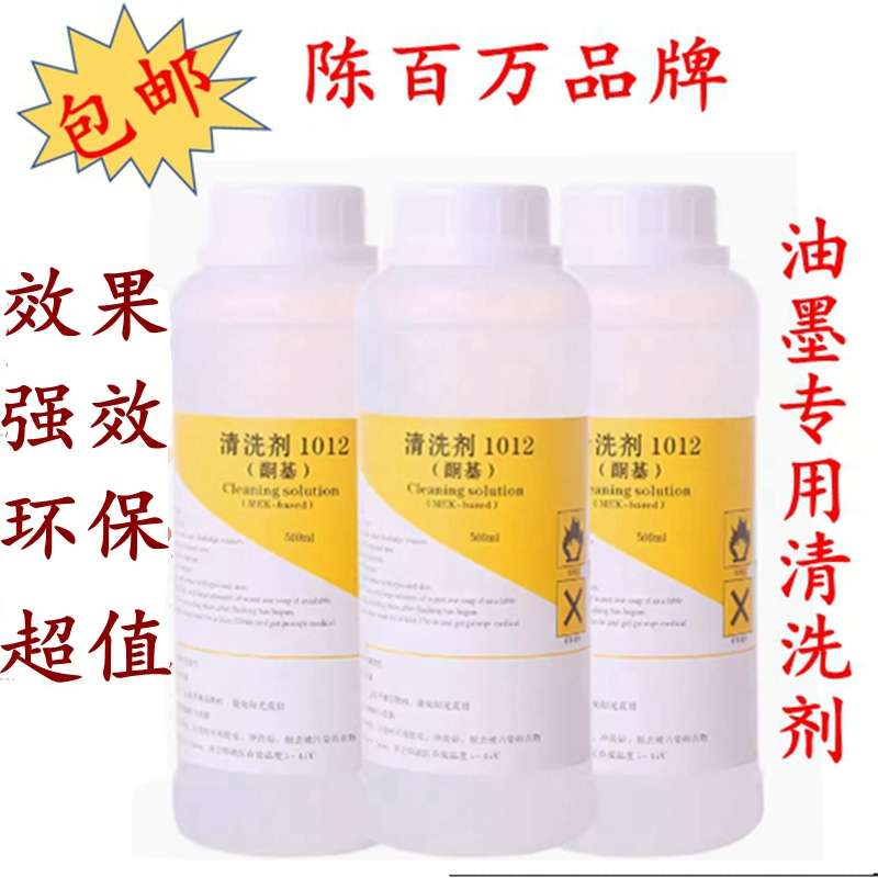 陈百万牌喷码机手动打码器打码机高效环保专用高浓度油墨清洗剂