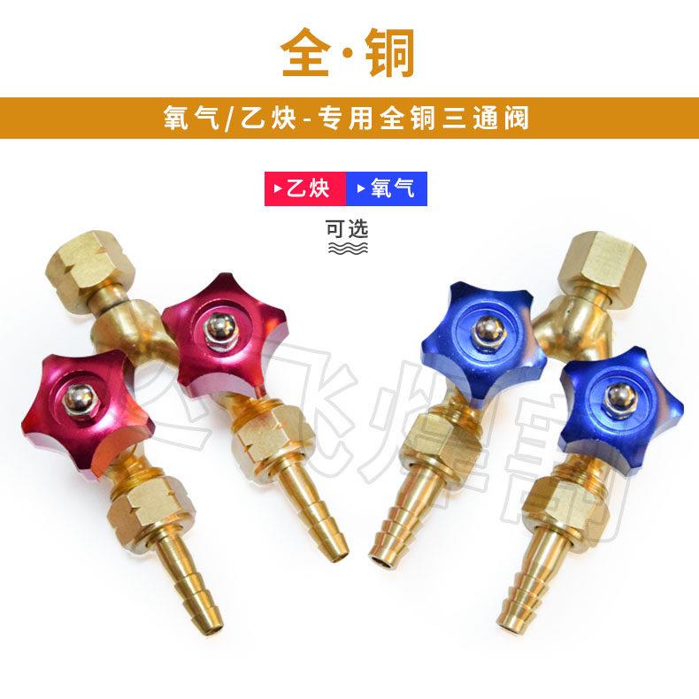 桦崟适用于氧气表乙炔丙烷表出气口三通阀减压器用一分为二接头分
