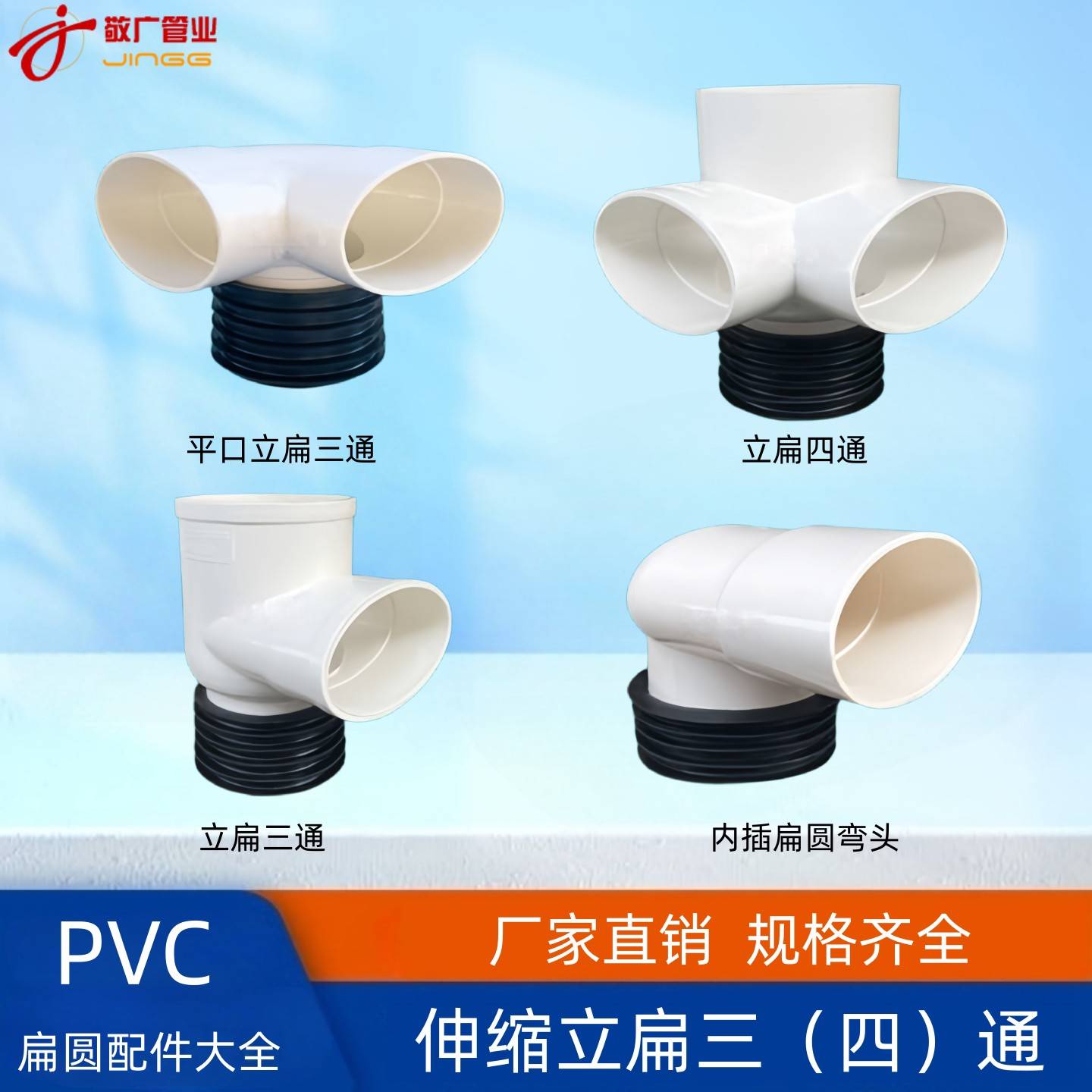 110排水管扁管配件带皮扁立体三通四通圆扁弯头内插单螺旋消音管