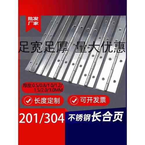 201/304/316不锈钢长合页排铰链柜门房车加长静音地铁加长条折页