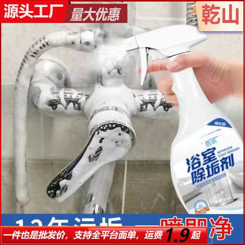 Bathroom cleaner for home use, suitable for bathtubs, glass,