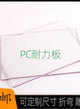 1玻璃替代品透明塑料板雨棚耐力板PC塑料平板屋顶钢化玻璃pvc