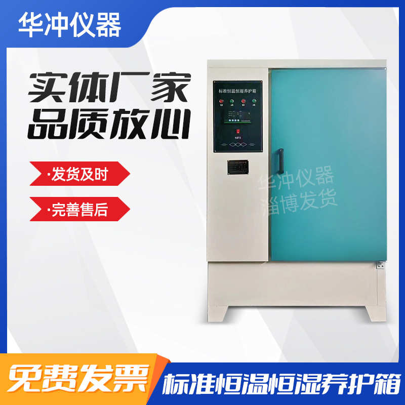 标准恒温恒湿养护箱 YH-90B水泥混凝土试件养护箱标养箱
