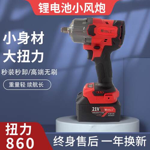 精一工 工业级大扭力锂电扳手锂电风炮电动工具21V无刷锂电小风炮