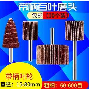 带柄叶轮百叶轮磨头砂布轮抛光打磨直磨机内磨机电磨砂纸砂布磨头