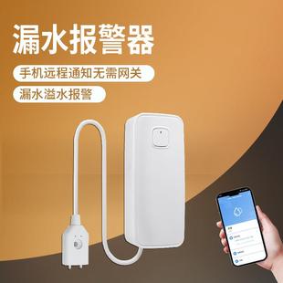 漏水警报器WiFi智能涂鸦水浸感测器家用满溢浸水探测器漏水警报器
