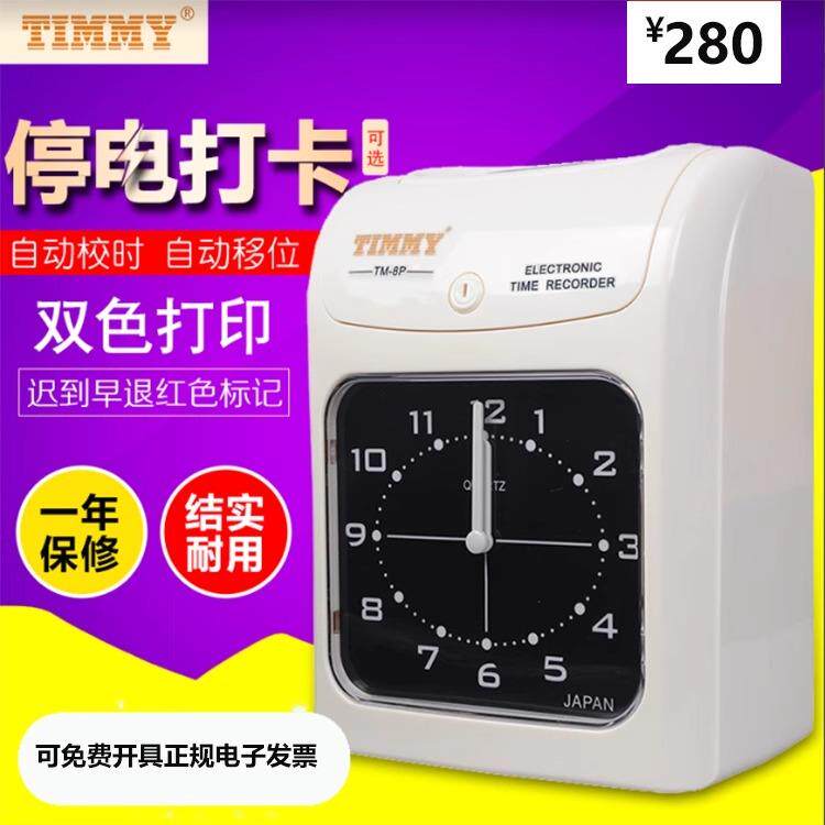 天美打卡钟上班打卡机纸卡式考勤签到打卡考勤钟 钟双色考勤机纸