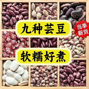 新疆包邮新货九种芸豆杂豆独立装混合装五谷杂粮东北芸豆熬粥配料