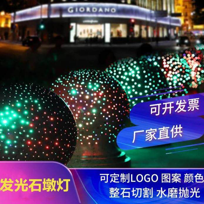 太阳能发光石墩子户外路障石球广