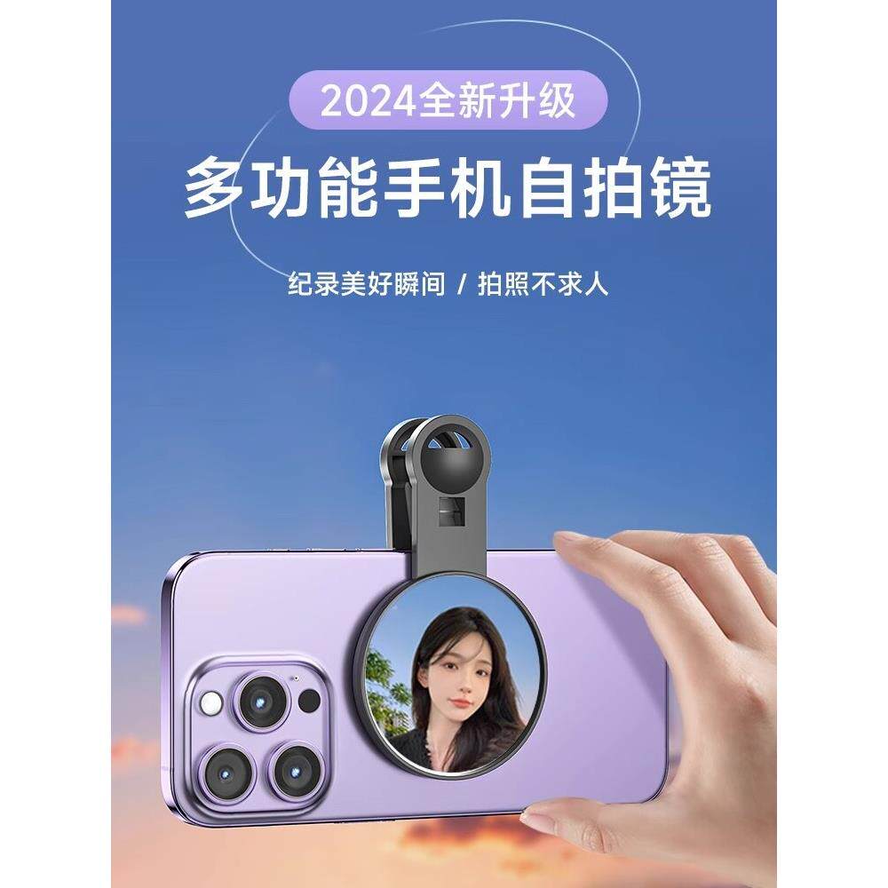 手机后置自拍镜高清反光自拍神器广角镜子翻转倒影视频直播拍摄夹