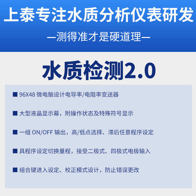 suntex上泰EC4110电导率仪表 RO超纯冷却锅炉水电阻率测定仪