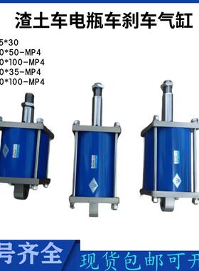 盾构机渣土车电瓶车断气刹车气缸QGZ125x30/140x50x100/160x30MP4