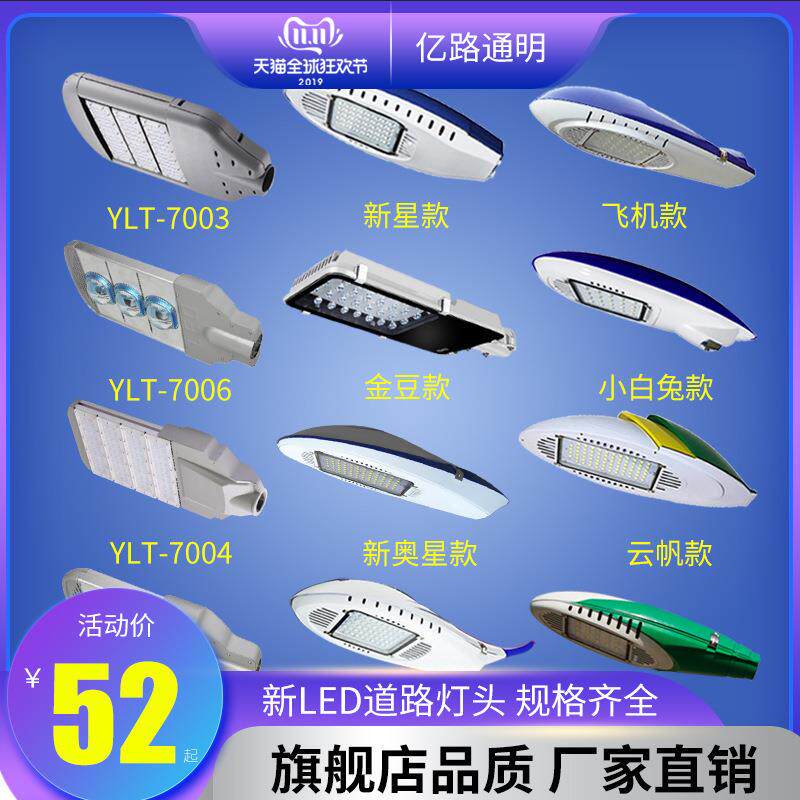 LED金豆配件宝剑路灯灯头户外12v小区220v道路灯挑臂路灯头露营灯