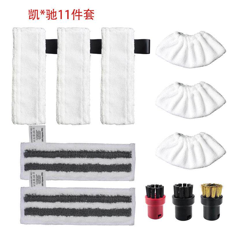 适用凯*驰卡/赫KacherSC1SC2SC3SC4SC5蒸汽拖布抹布11件套