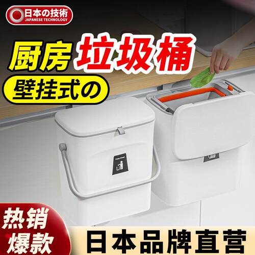 日系厨房垃圾桶家用2024新款壁挂式厨余湿拉圾专用卫生间轻奢高档