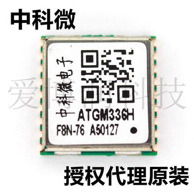 ATGM336H-F8N76全模多频定位模块GPS+BDS北斗L1+L5+B1+B2a