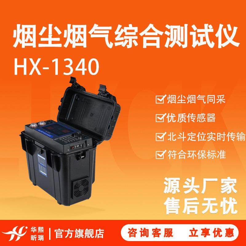 烟尘烟气综合测试仪烟尘烟气颗粒物浓度分析仪烟气有害气体直读