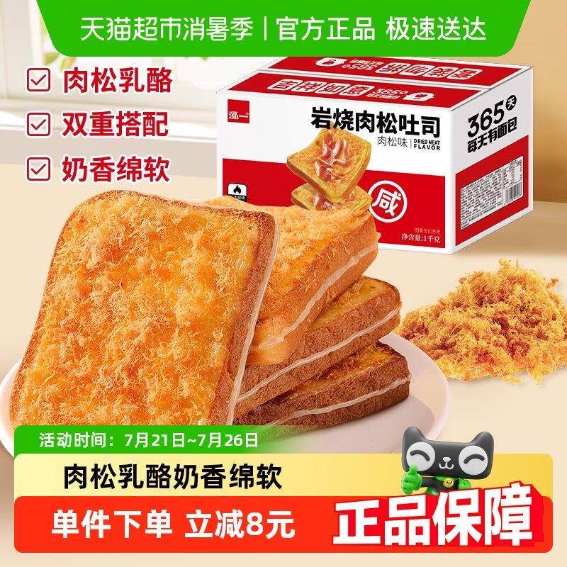 泓一岩烧肉松吐司面 面包1000g炼乳夹心早餐学生速食休闲 糕点整