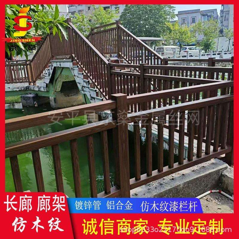 仿木纹漆护栏河道景区镀锌管铝合金新中式铁艺金属仿古防护围栏杆