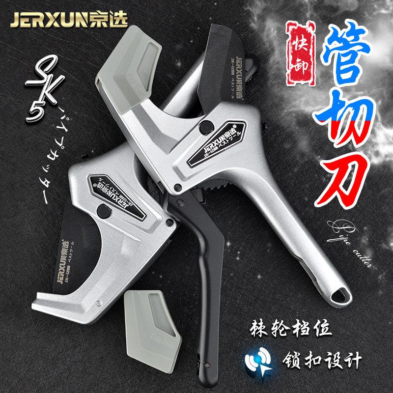京选管刀PVC管子割刀PPR快剪切割42线管64水管切器快卸剪刀75mm