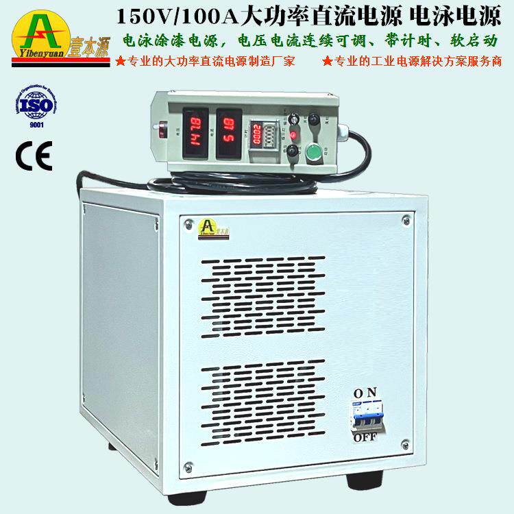 广东电源厂家150V100A电泳电源200V风冷型大功率高频高压直流电源