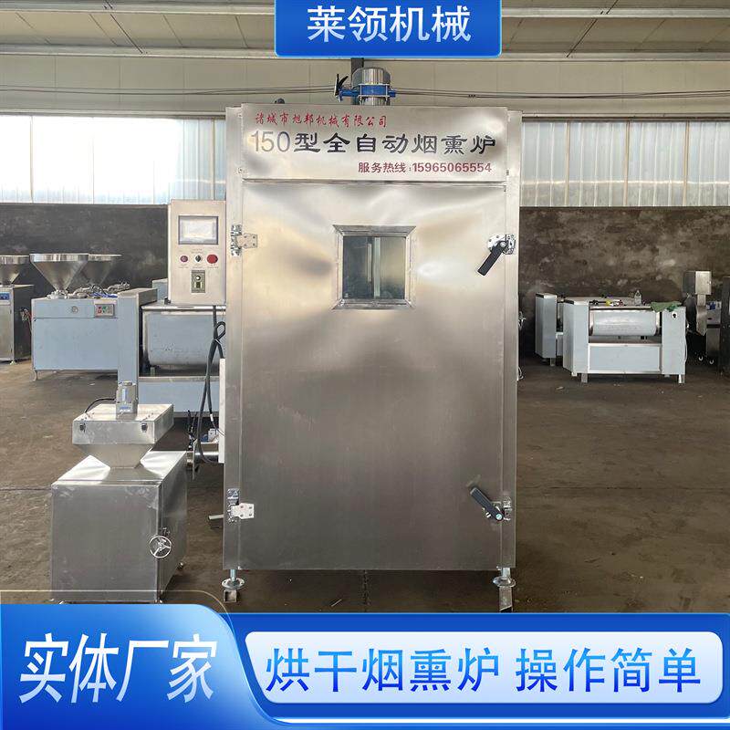 香肠豆干腊肉烟熏设备店用烧肉烟熏上色一体机烧鸡烧鸭烘干烟熏炉