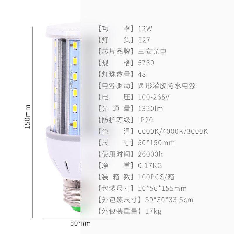 足瓦12W工程款玉米灯led超亮三防电源螺口e27小区公园庭院路灯泡