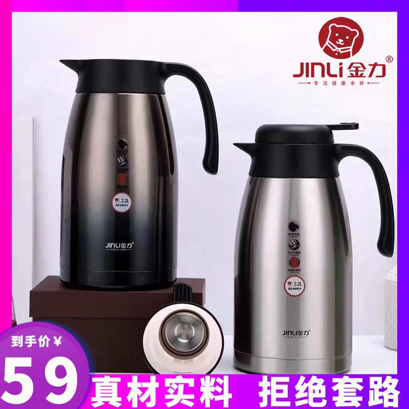 金力保温壶大容量酒店茶楼麻将馆专用壶家水壶办公室会议室咖啡壶