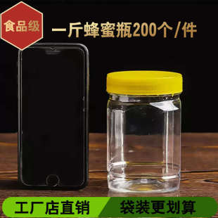 1斤蜂蜜瓶塑料瓶 500g蜂蜜罐2斤1000g蜂蜜瓶3斤蜂蜜瓶塑料瓶 包邮