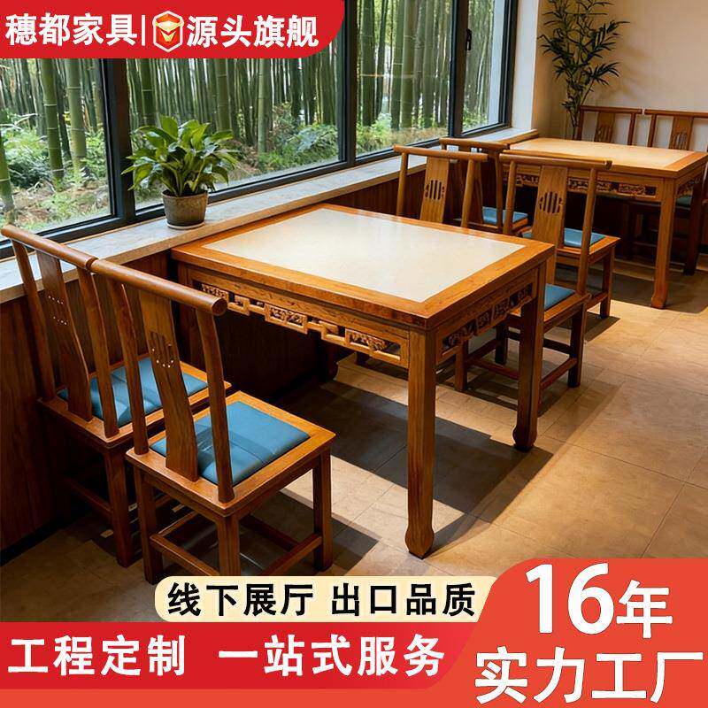 厂家直销新中式八仙实木岩板长方形商用火锅饭店湘菜馆桌凳椅组合