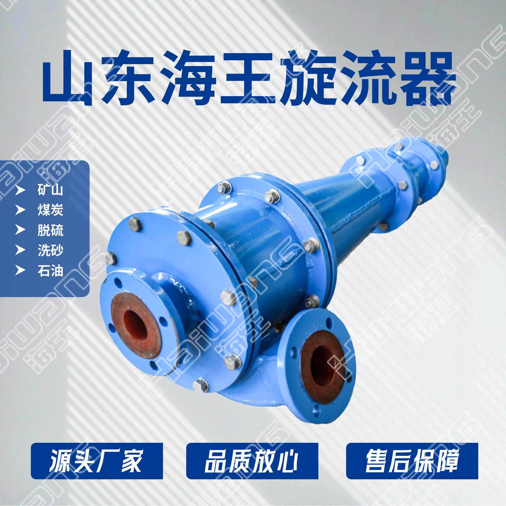 威海市海王旋流器海王旋流器有限公司联系威海海王旋流器有限公司
